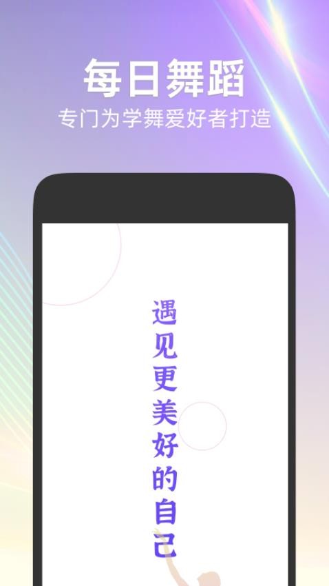 每日舞蹈最新版