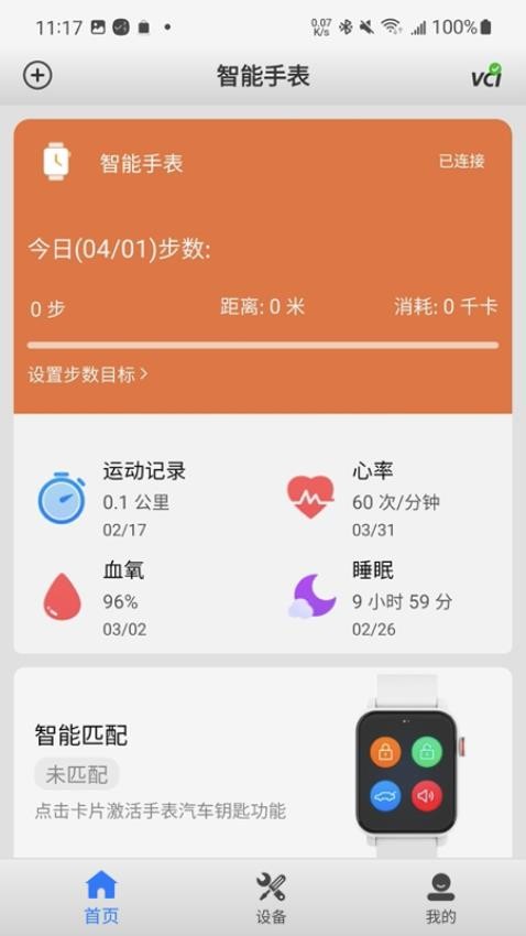 道通智联官网版