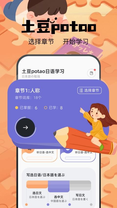土豆potao手机版