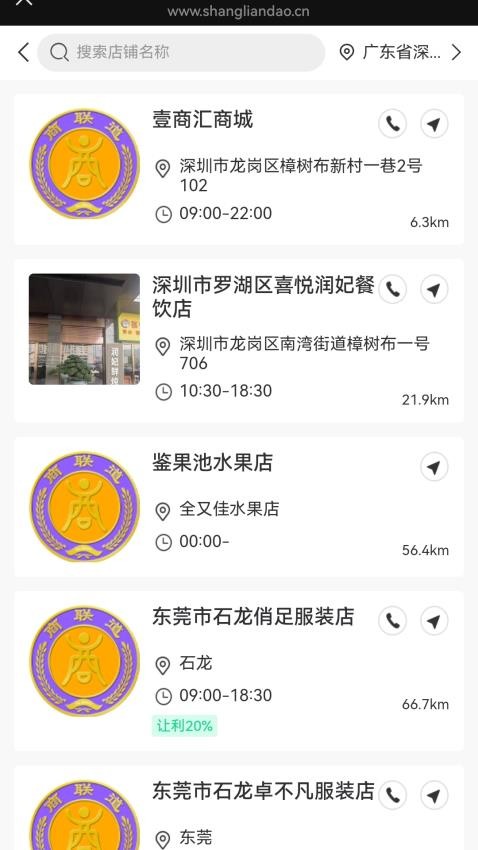 商联道商城