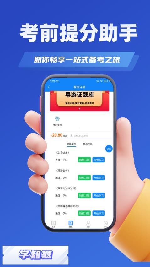 导游考证学知题最新版本