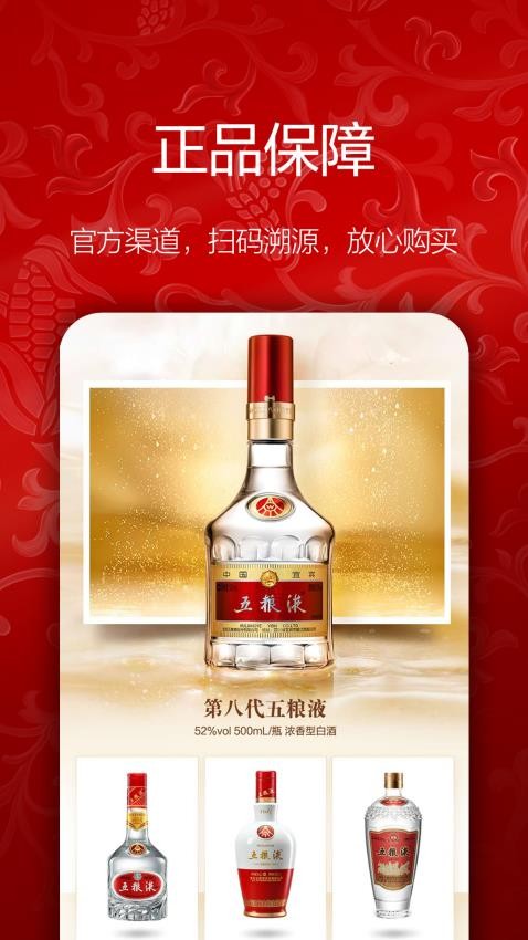 五粮液新零售官方版