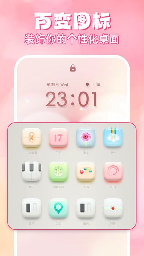快捷换图标助手手机版
