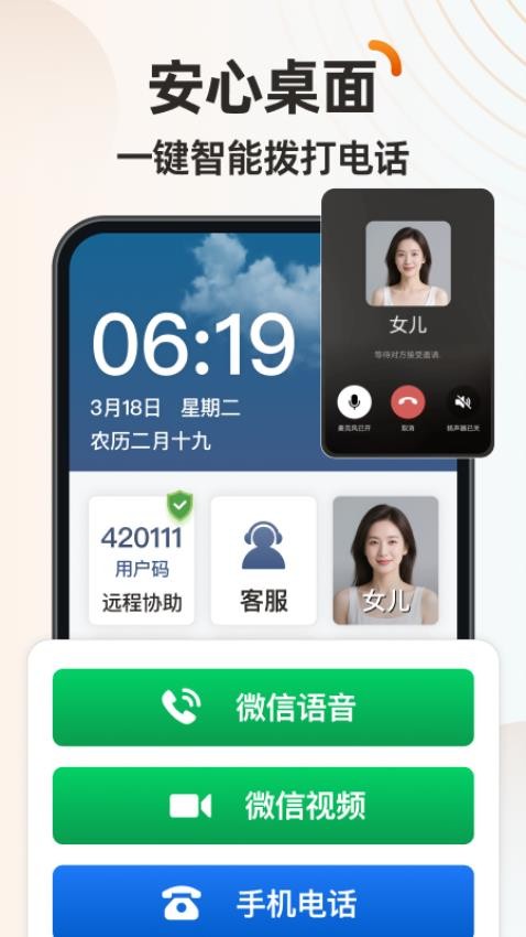 伴伴守护桌面手机版