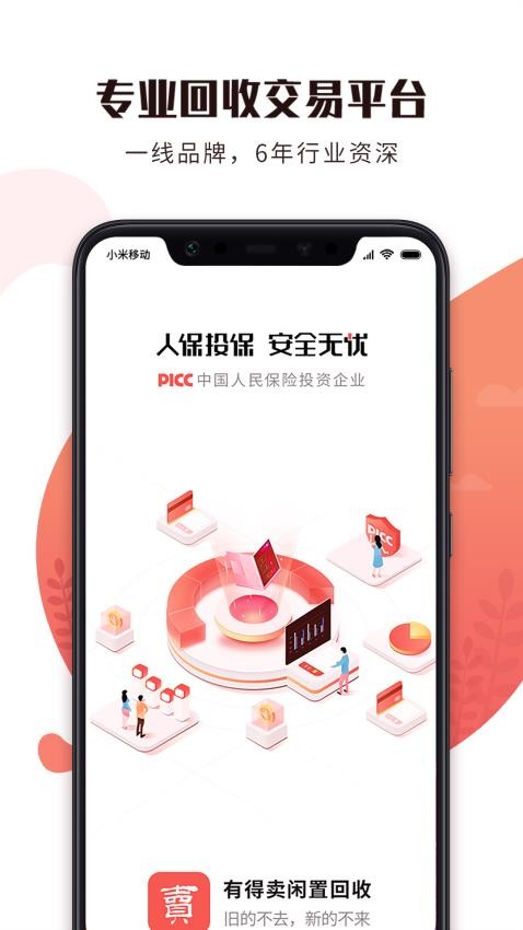 有得卖手机版