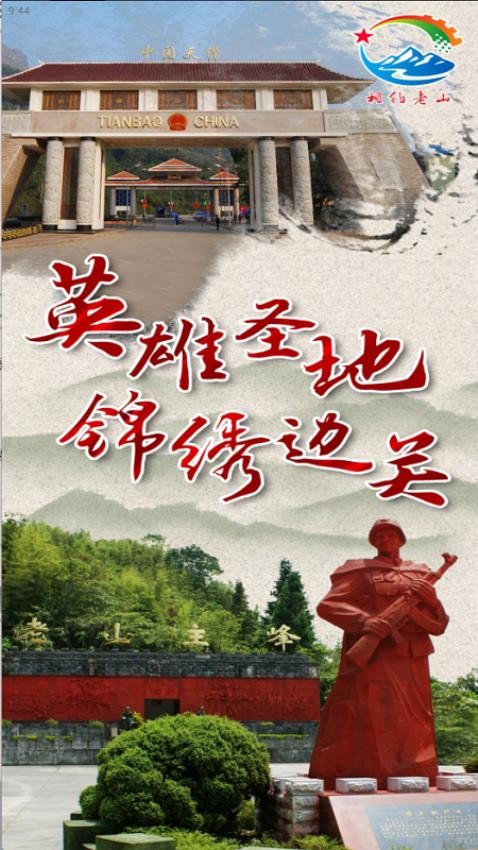 相约老山官网版