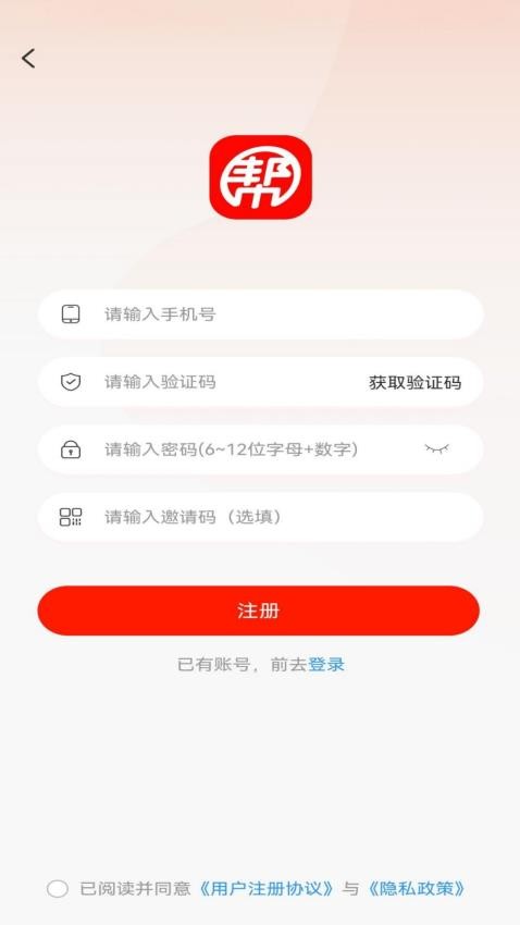 亿帮生活最新版本