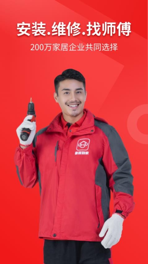 鲁班到家企业版软件