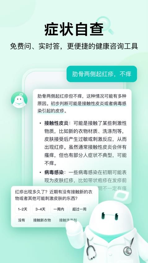 小荷AI医生手机版