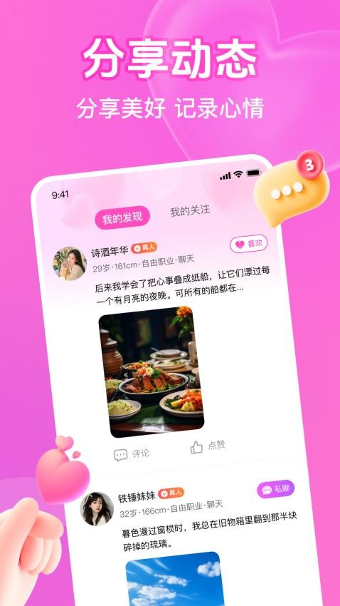 思娇客户端