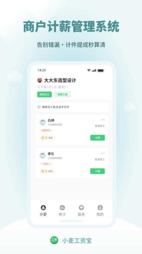 小麦工资宝最新版