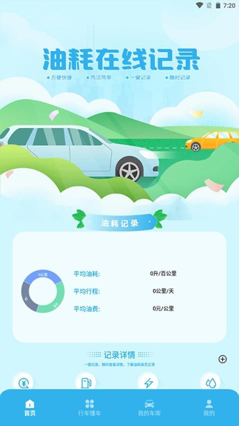 上个车达人官方版