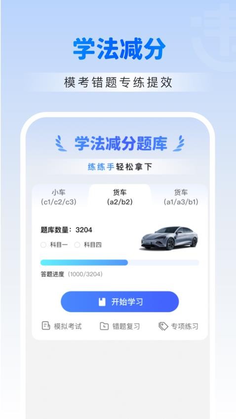 违章交通学法助手官网版