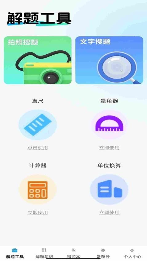 解题达人最新版