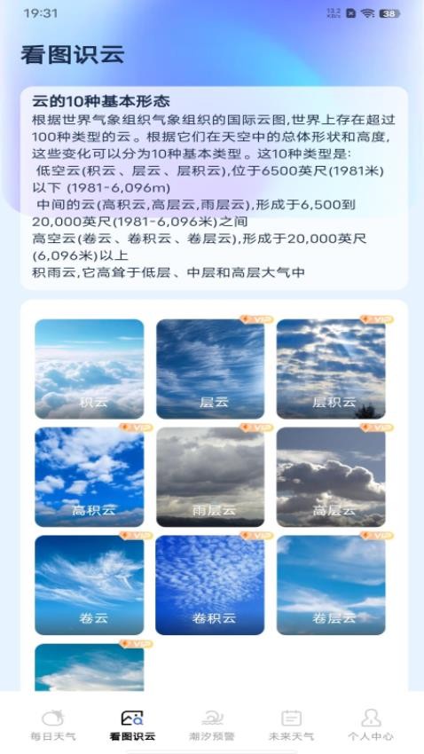 AI天气预测最新版