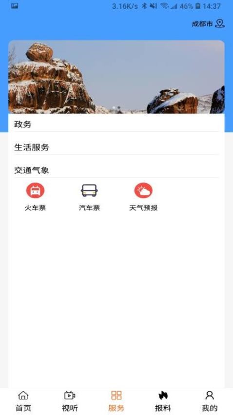 云上巴林左旗新版