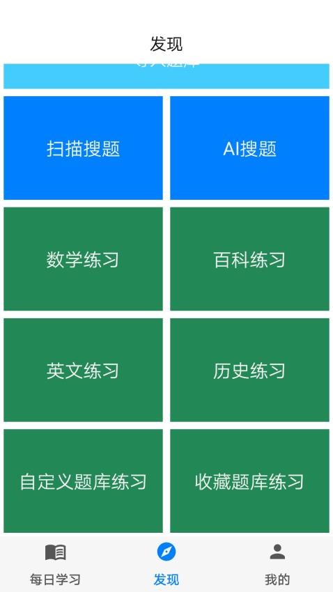 挑战答题助手官方版