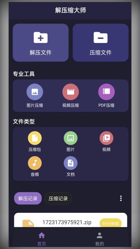解压缩包专家官方版