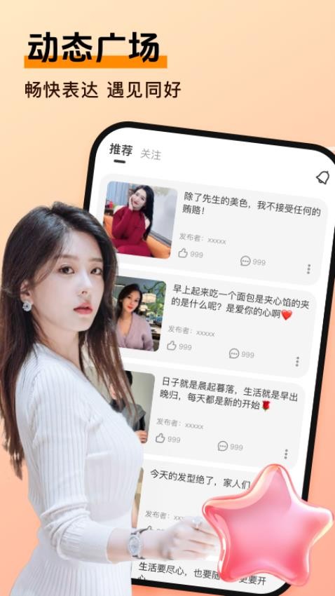 爱约聊最新版本