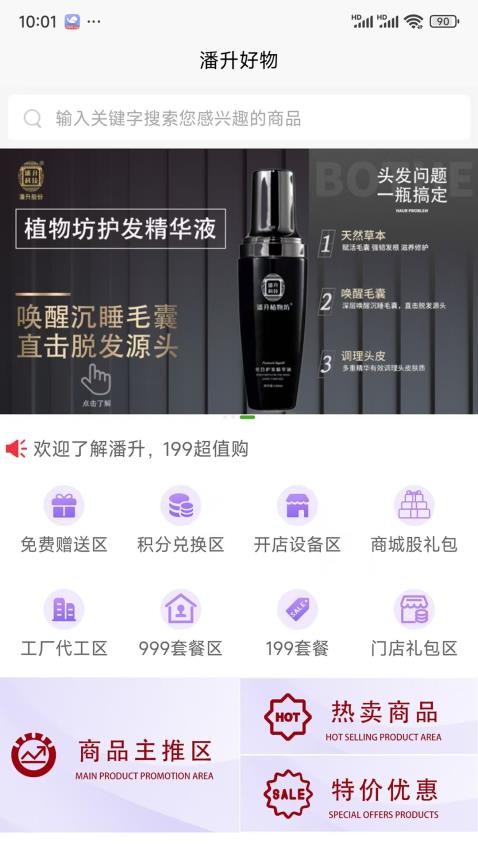 潘升好物商城