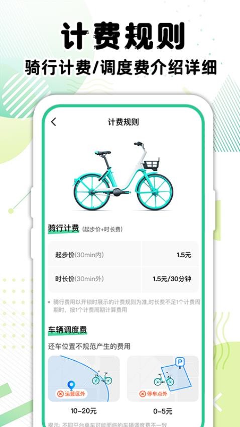 共享单车骑行记录官方版