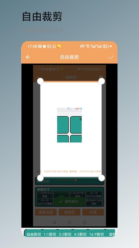 一键换底免费版