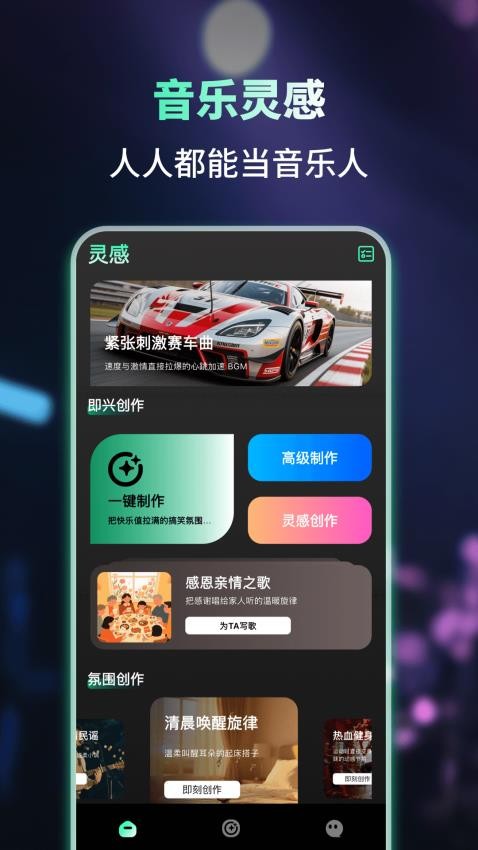 Songs AI手机版