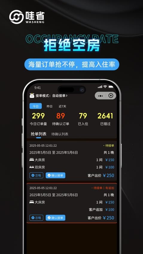 哇省订房商家版软件