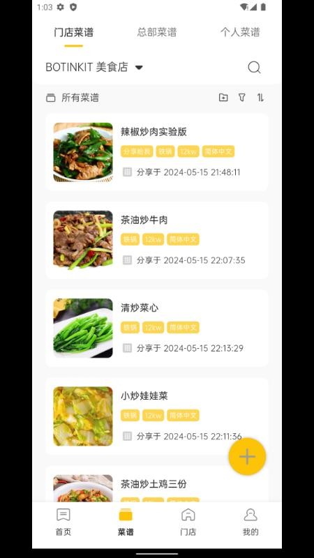 不停云厨官网版