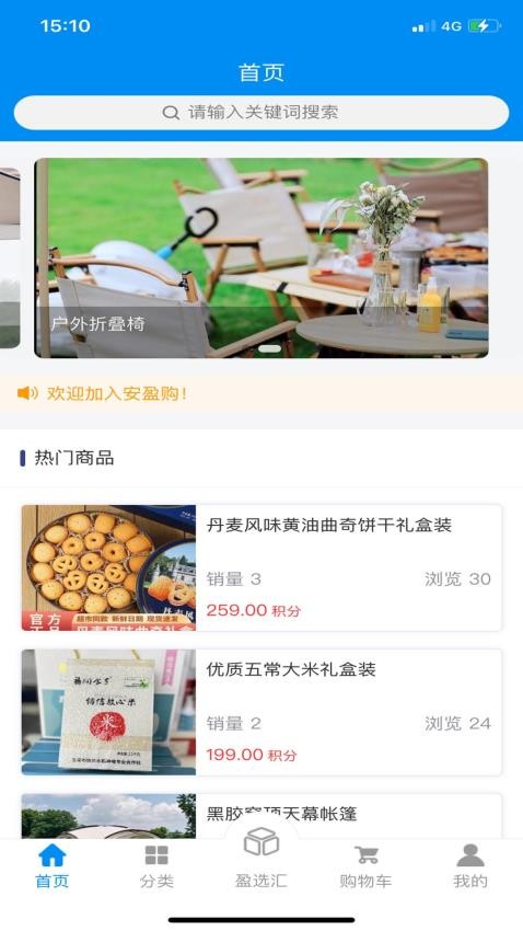 安盈购商城