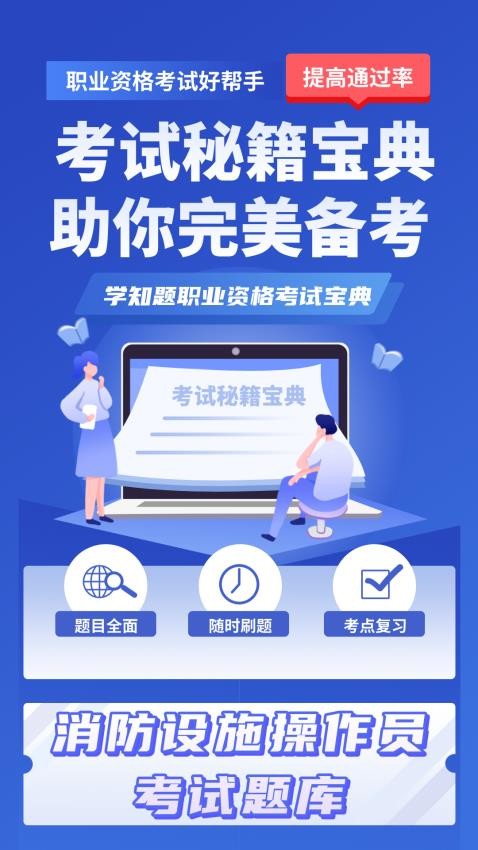 消防设施操作员学知题免费版