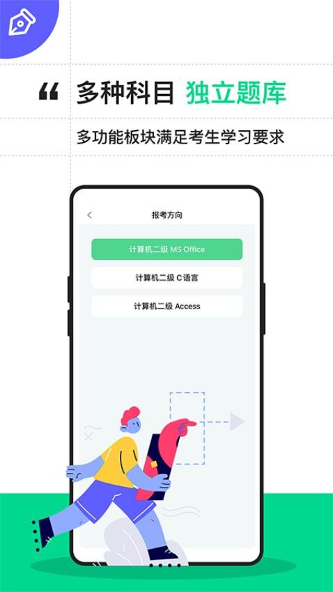 计算机二级通关宝典官方版