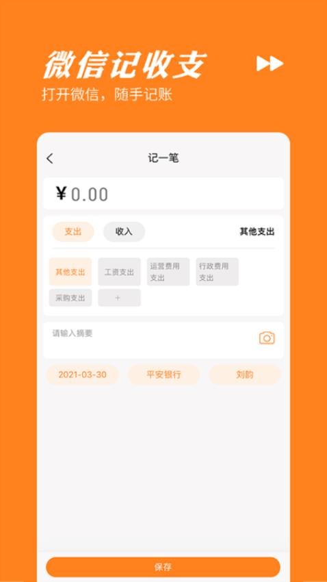橙子记账通官网版