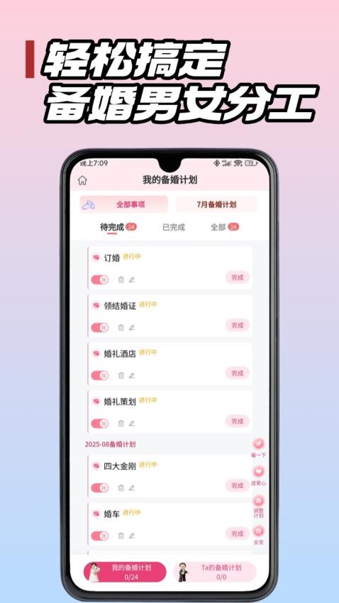 婚团团官方版
