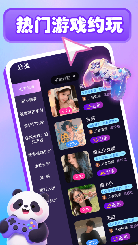 熊猫游戏电竞免费版