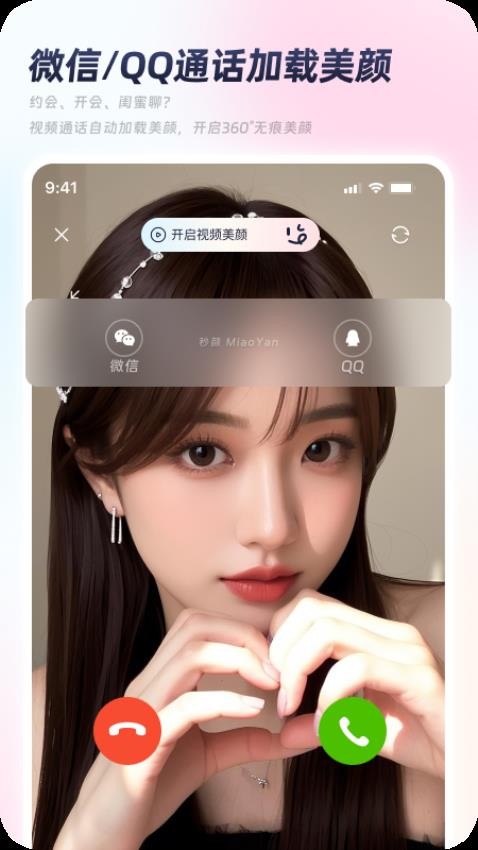 秒颜软件