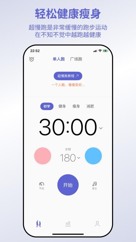一起超慢跑手机版