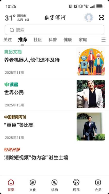 数字漯河APP