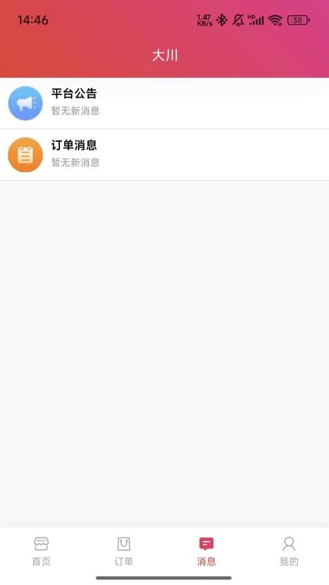 大川官方版