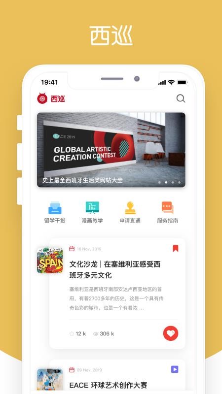 西巡官方版