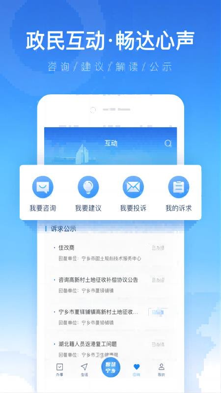 智慧宁乡官网版