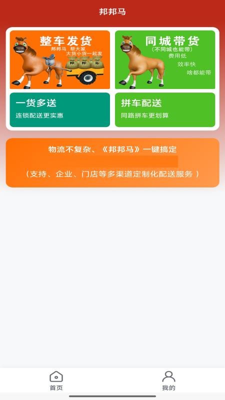 邦邦马手机版