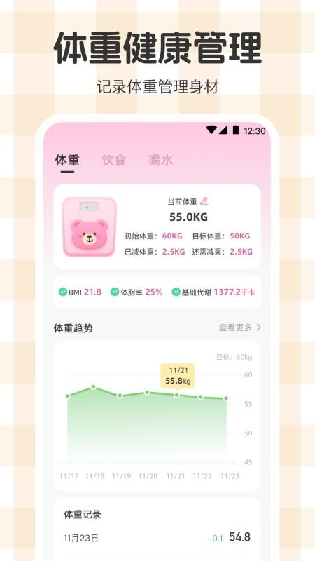 体重管理Goal减肥食谱免费版