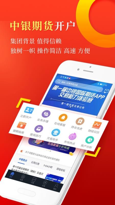 中银期货官网版