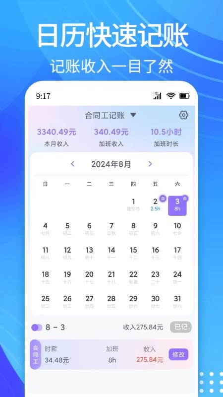 每日记加班免费版