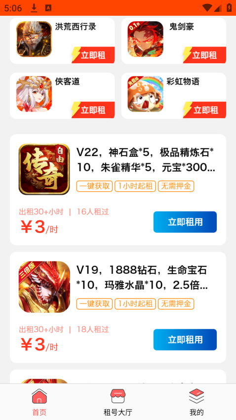 1折租号玩官方版