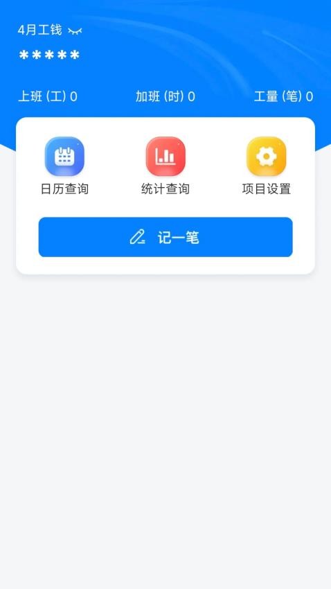 工地记功记账最新版