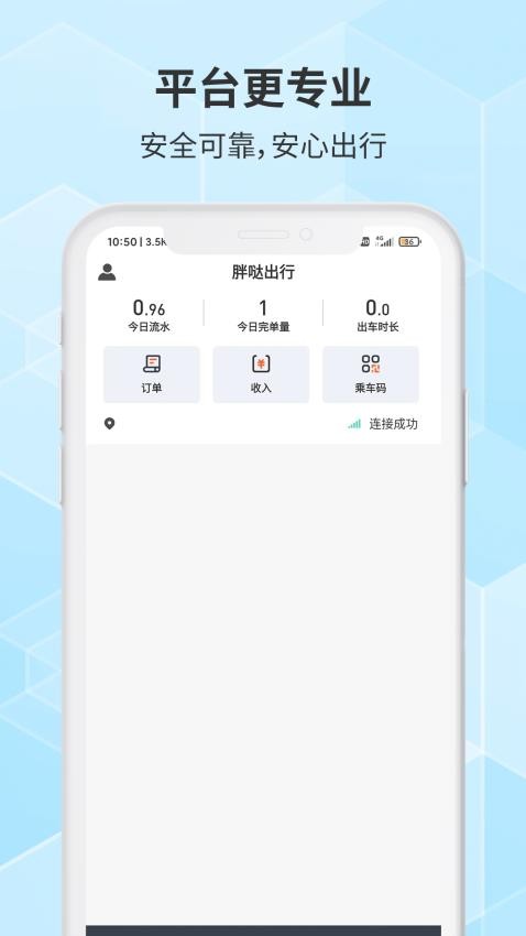 胖哒出行司机最新版
