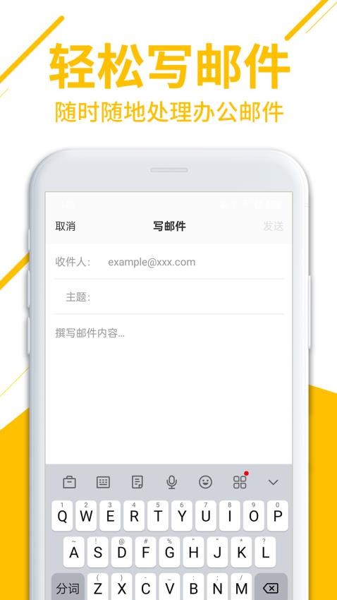 免费邮箱大师官方版