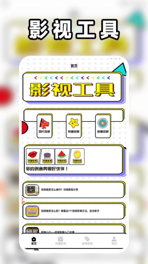 可可影视剪辑最新版